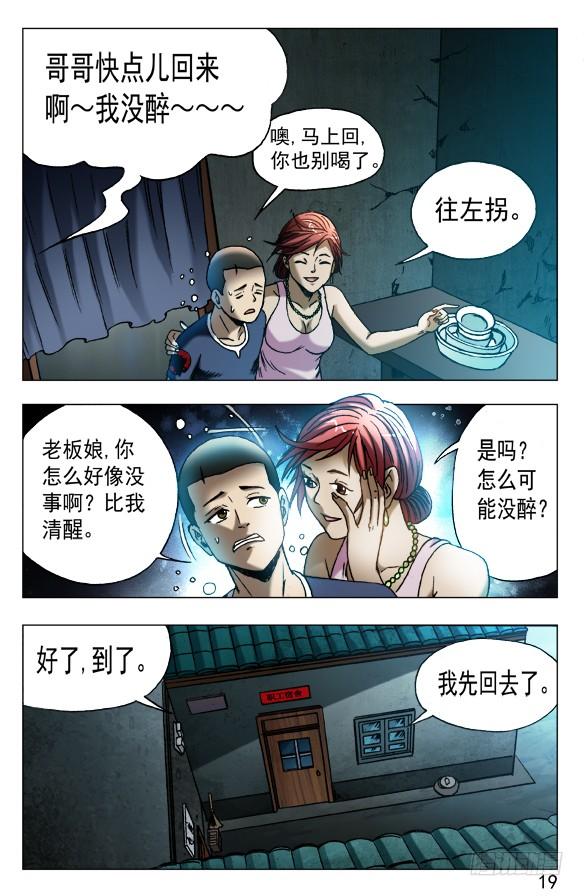 545小狐狸的生日宴-中国惊奇先生（神鬼七杀令）-权迎升（第9张）