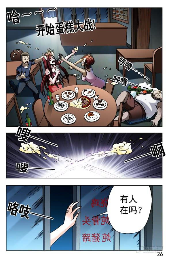 546深夜来客-中国惊奇先生（神鬼七杀令）-权迎升（第6张）