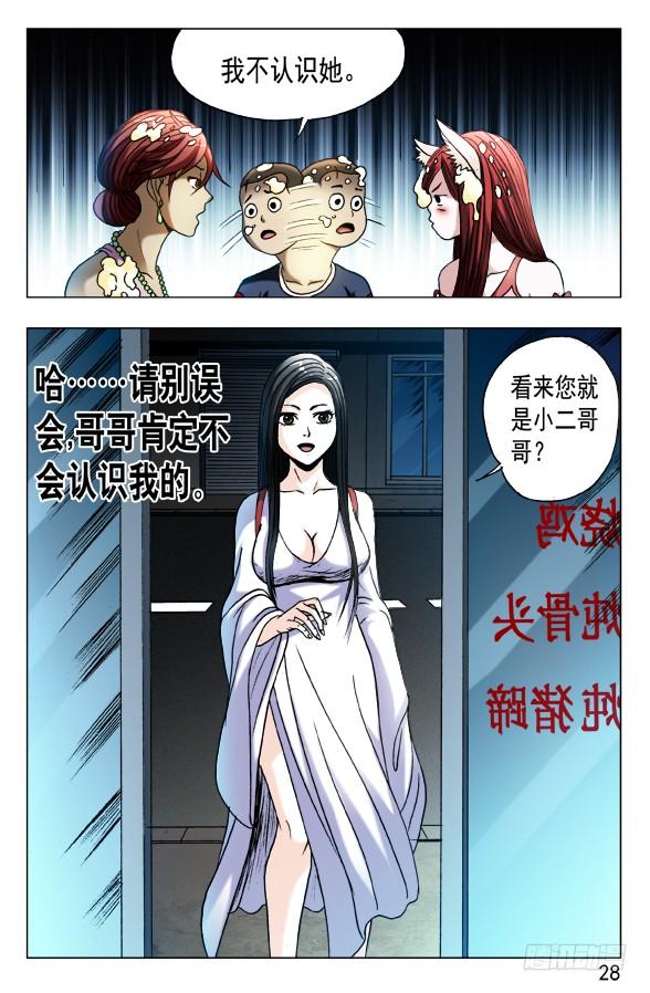 546深夜来客-中国惊奇先生（神鬼七杀令）-权迎升（第8张）