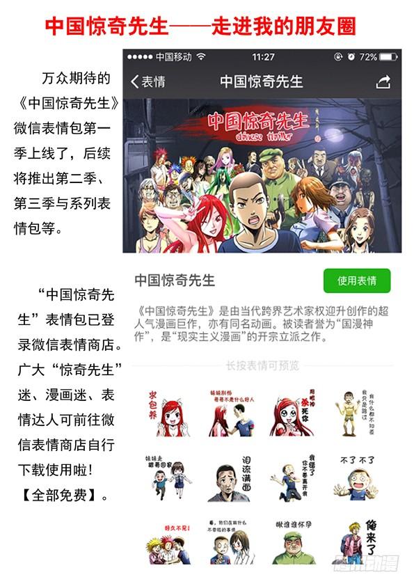 546深夜来客-中国惊奇先生（神鬼七杀令）-权迎升（第12张）