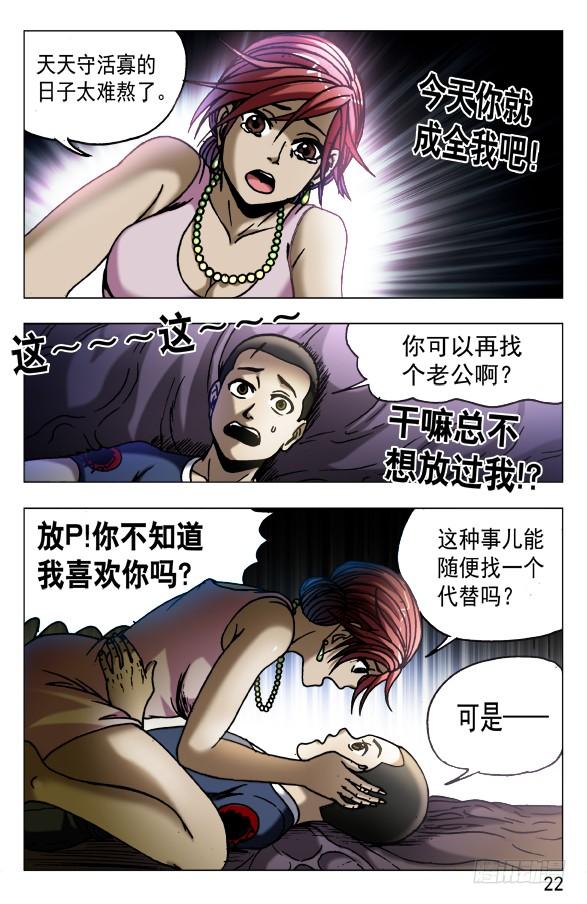 546深夜来客-中国惊奇先生（神鬼七杀令）-权迎升（第2张）