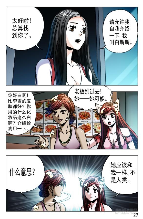 546深夜来客-中国惊奇先生（神鬼七杀令）-权迎升（第9张）