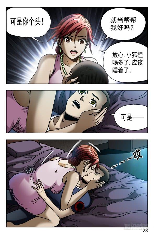 546深夜来客-中国惊奇先生（神鬼七杀令）-权迎升（第3张）