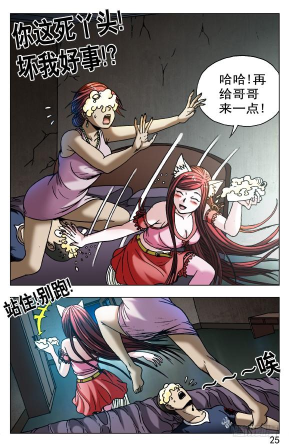 546深夜来客-中国惊奇先生（神鬼七杀令）-权迎升（第5张）