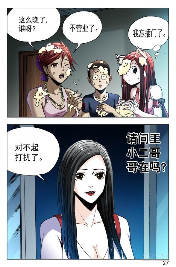 546深夜来客-中国惊奇先生（神鬼七杀令）-权迎升（第7张）
