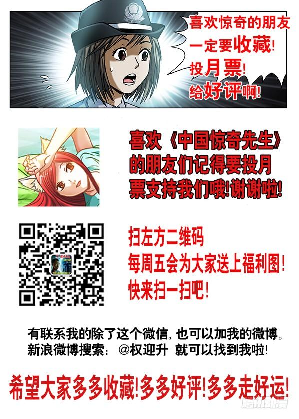 546深夜来客-中国惊奇先生（神鬼七杀令）-权迎升（第14张）