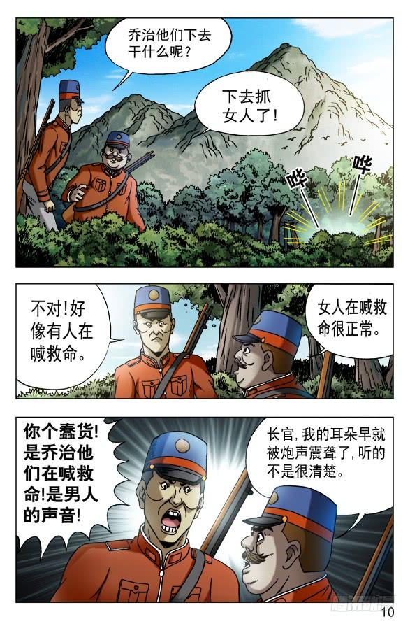 547白斯斯追忆往昔-中国惊奇先生（神鬼七杀令）-权迎升（第10张）
