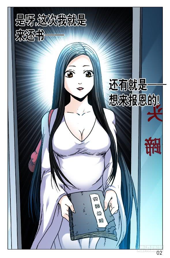 547白斯斯追忆往昔-中国惊奇先生（神鬼七杀令）-权迎升（第2张）