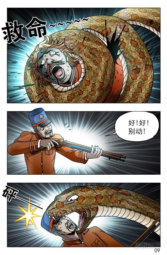 547白斯斯追忆往昔-中国惊奇先生（神鬼七杀令）-权迎升（第9张）