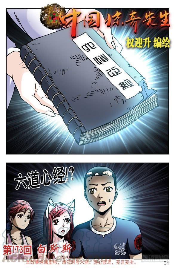 547白斯斯追忆往昔-中国惊奇先生（神鬼七杀令）-权迎升（第1张）