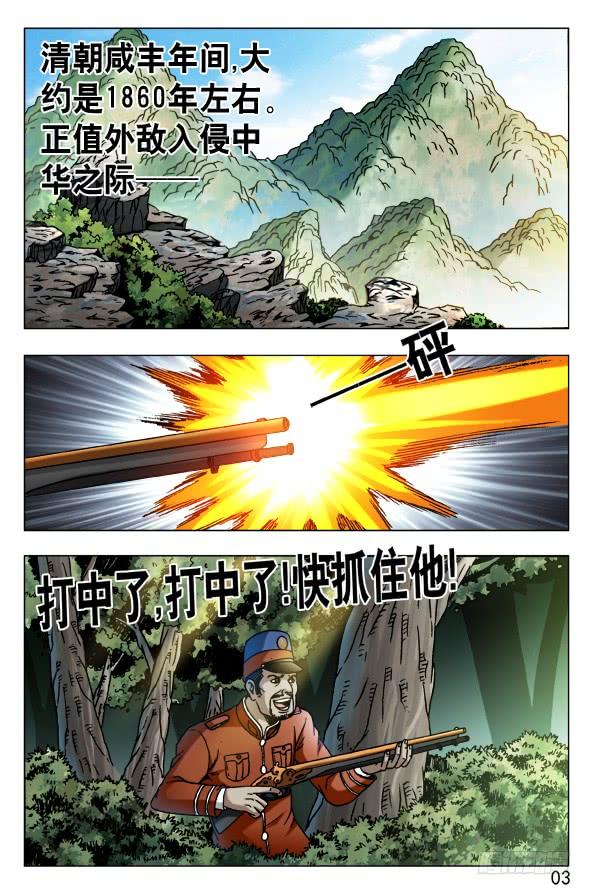 547白斯斯追忆往昔-中国惊奇先生（神鬼七杀令）-权迎升（第3张）