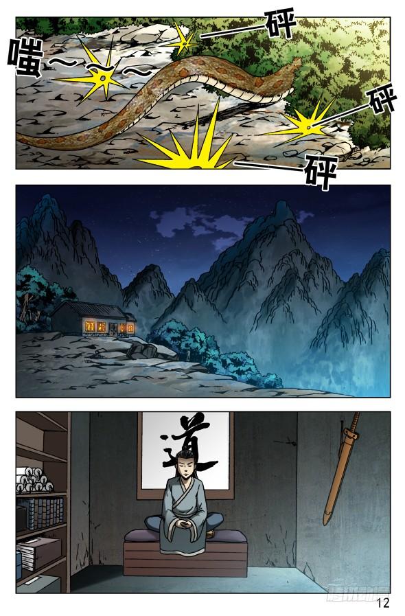 548道士与蛇-中国惊奇先生（神鬼七杀令）-权迎升（第2张）