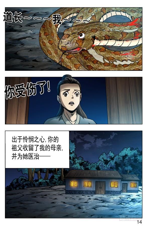 548道士与蛇-中国惊奇先生（神鬼七杀令）-权迎升（第4张）