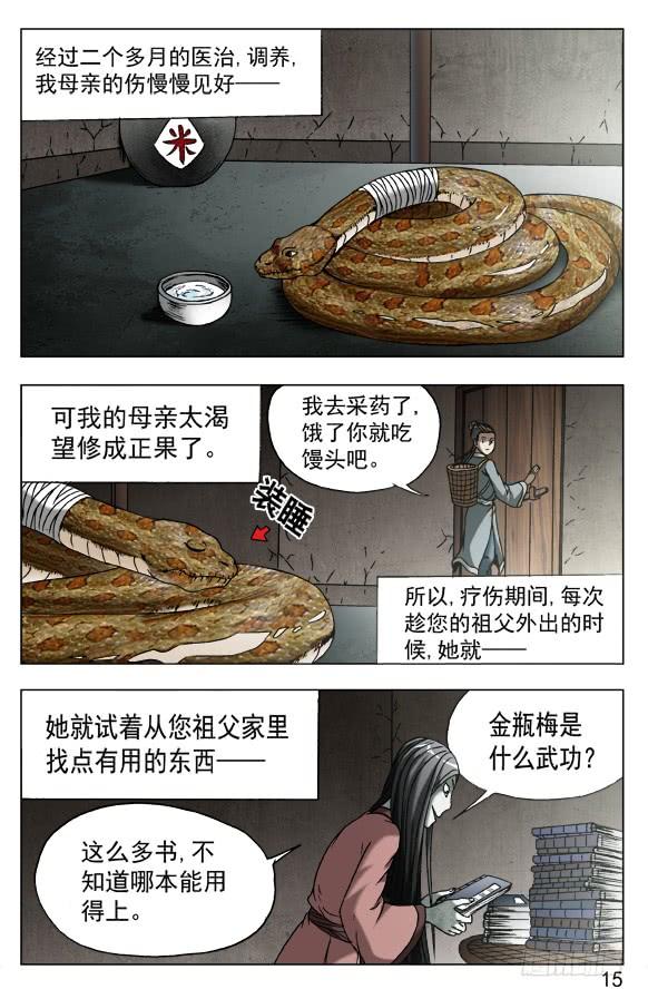 548道士与蛇-中国惊奇先生（神鬼七杀令）-权迎升（第5张）