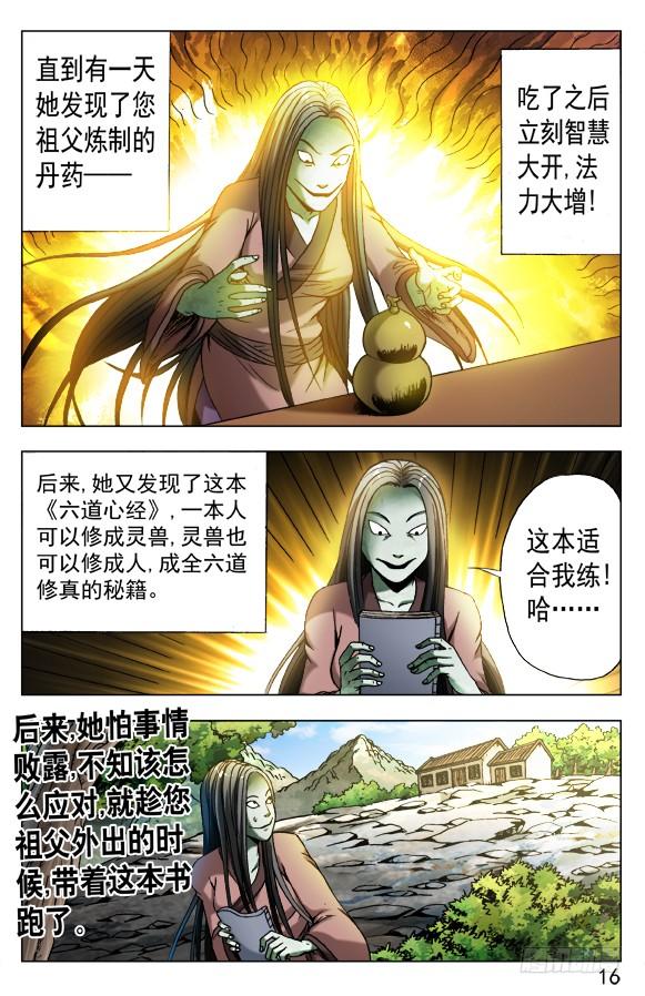 548道士与蛇-中国惊奇先生（神鬼七杀令）-权迎升（第6张）
