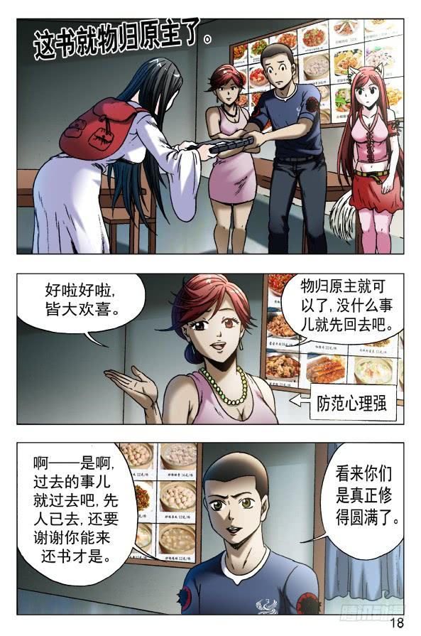 548道士与蛇-中国惊奇先生（神鬼七杀令）-权迎升（第8张）