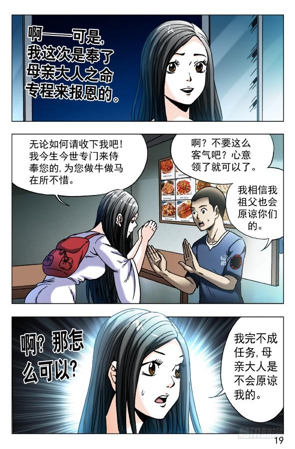 548道士与蛇-中国惊奇先生（神鬼七杀令）-权迎升（第9张）