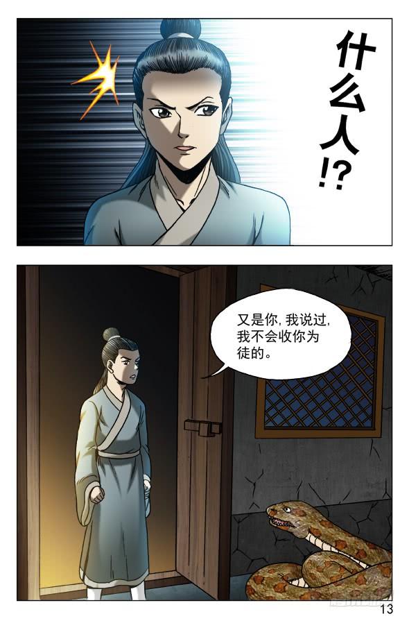 548道士与蛇-中国惊奇先生（神鬼七杀令）-权迎升（第3张）