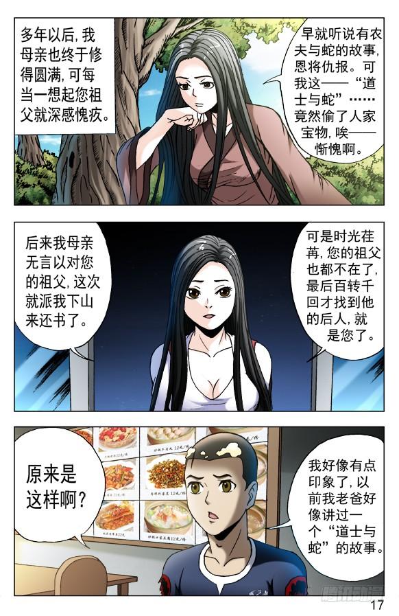 548道士与蛇-中国惊奇先生（神鬼七杀令）-权迎升（第7张）