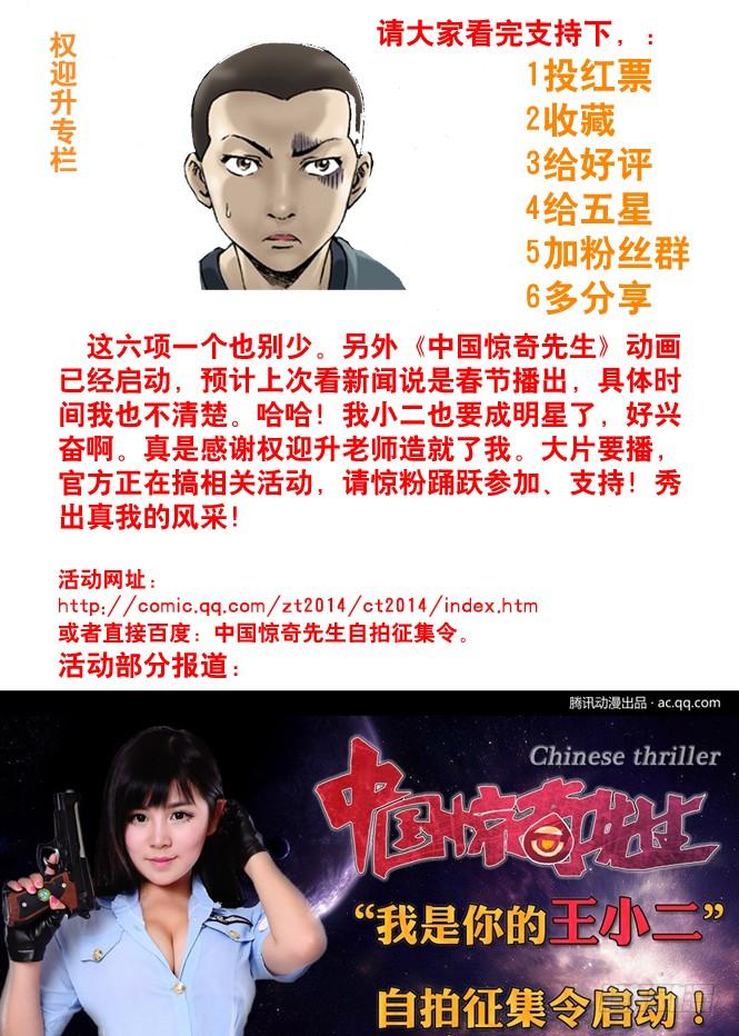 54鬼城-中国惊奇先生（神鬼七杀令）-权迎升（第9张）