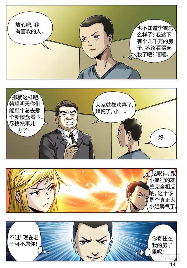 54鬼城-中国惊奇先生（神鬼七杀令）-权迎升（第6张）