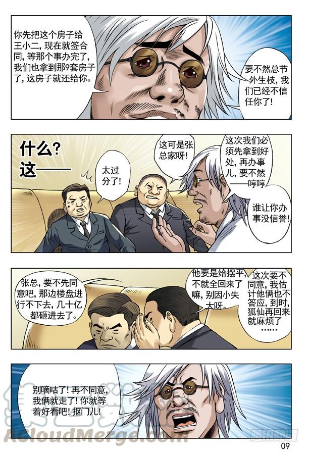 54鬼城-中国惊奇先生（神鬼七杀令）-权迎升（第1张）