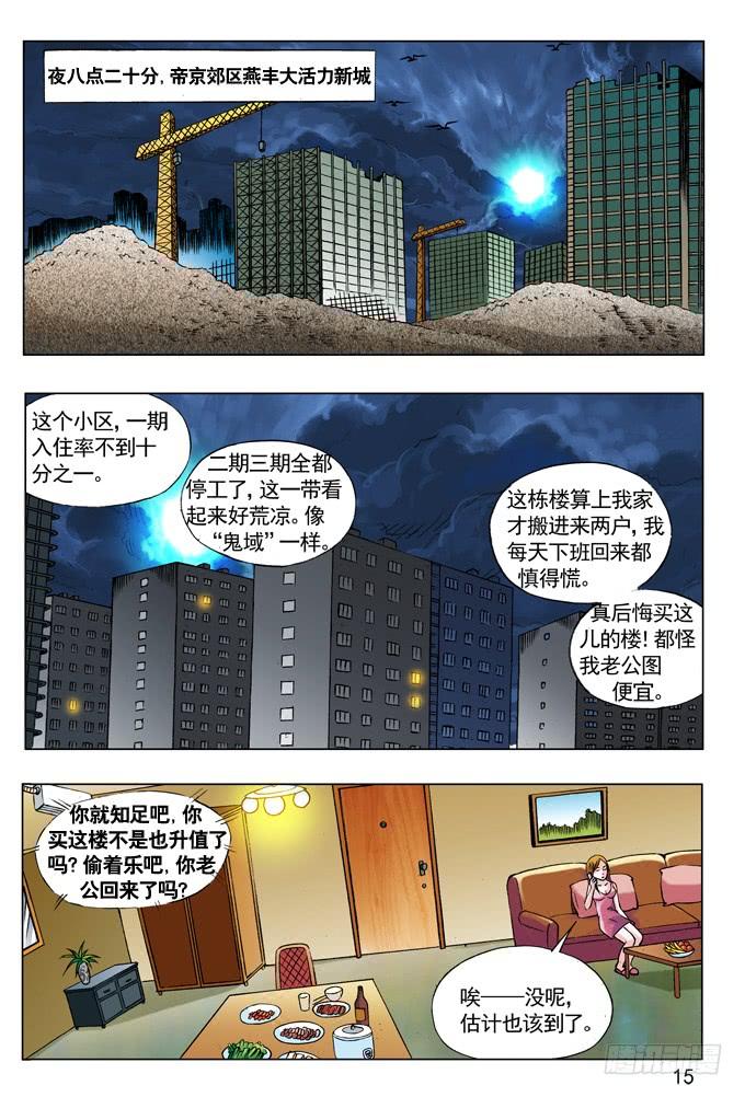 54鬼城-中国惊奇先生（神鬼七杀令）-权迎升（第7张）