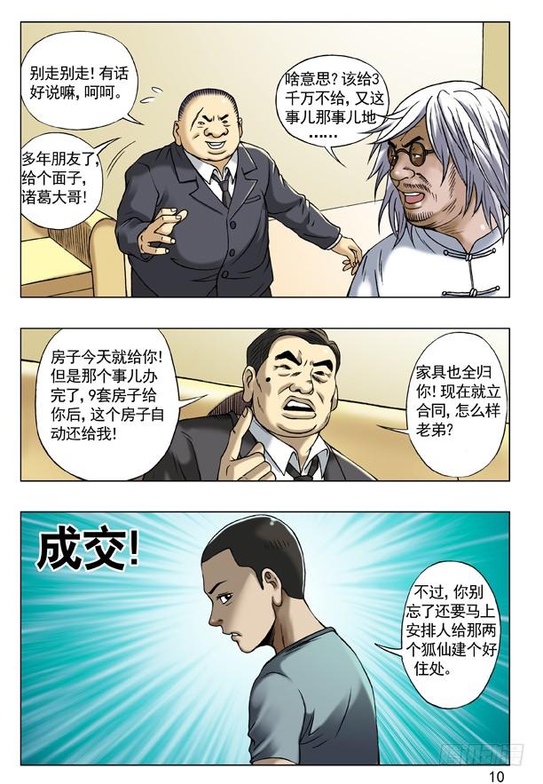 54鬼城-中国惊奇先生（神鬼七杀令）-权迎升（第2张）