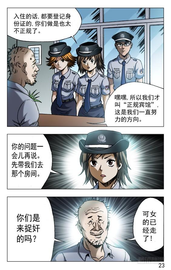 549正规宾馆-中国惊奇先生（神鬼七杀令）-权迎升（第2张）