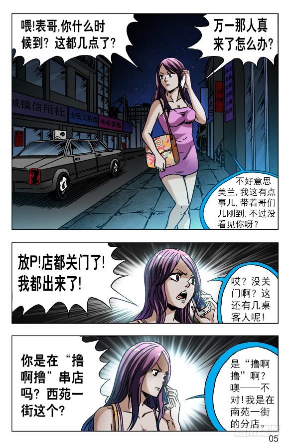 550子时约女-中国惊奇先生（神鬼七杀令）-权迎升（第5张）