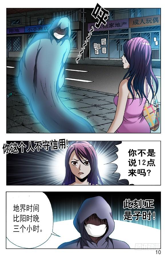 550子时约女-中国惊奇先生（神鬼七杀令）-权迎升（第10张）