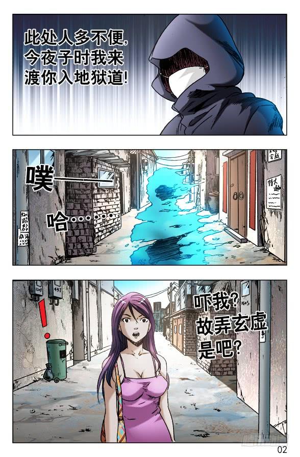 550子时约女-中国惊奇先生（神鬼七杀令）-权迎升（第2张）