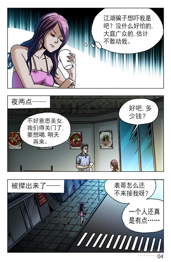 550子时约女-中国惊奇先生（神鬼七杀令）-权迎升（第4张）