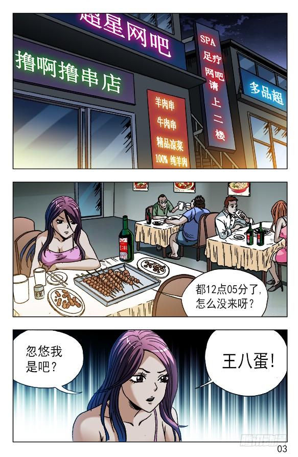 550子时约女-中国惊奇先生（神鬼七杀令）-权迎升（第3张）