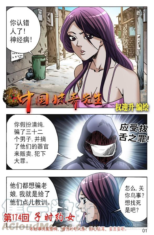550子时约女-中国惊奇先生（神鬼七杀令）-权迎升（第1张）
