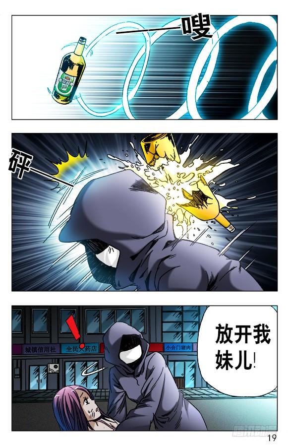 551都不是善类-中国惊奇先生（神鬼七杀令）-权迎升（第9张）