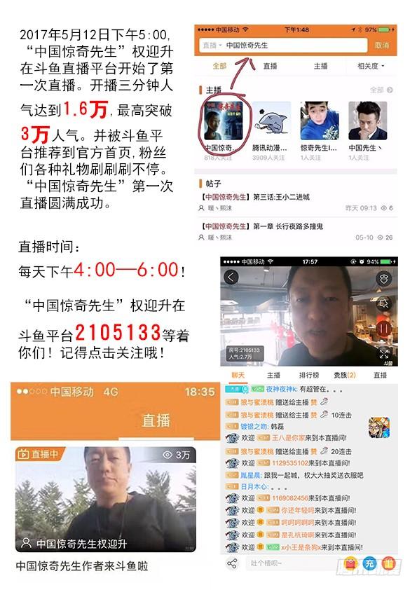 551都不是善类-中国惊奇先生（神鬼七杀令）-权迎升（第12张）