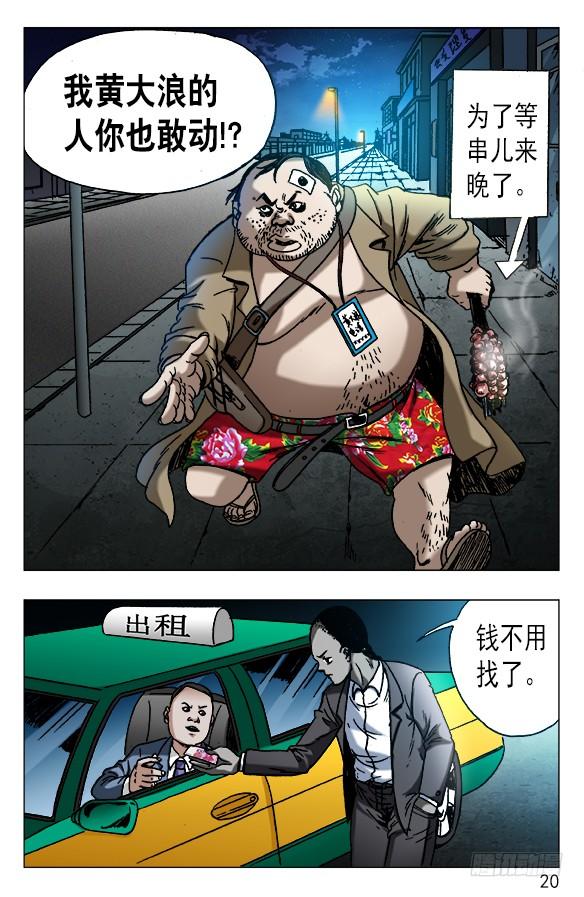 551都不是善类-中国惊奇先生（神鬼七杀令）-权迎升（第10张）