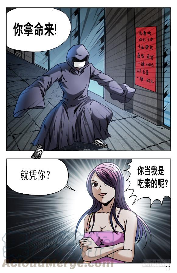 551都不是善类-中国惊奇先生（神鬼七杀令）-权迎升（第1张）