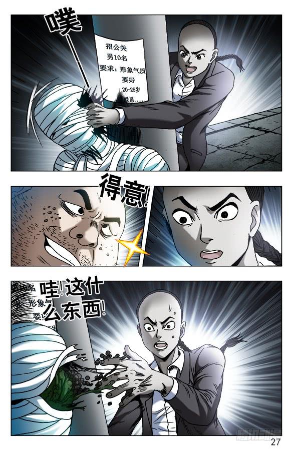 552表哥就是表哥-中国惊奇先生（神鬼七杀令）-权迎升（第7张）