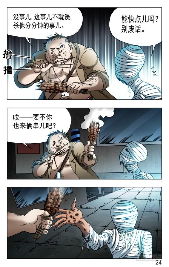 552表哥就是表哥-中国惊奇先生（神鬼七杀令）-权迎升（第4张）