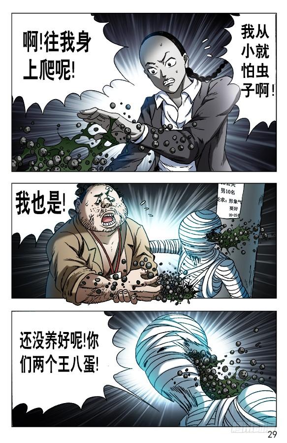 552表哥就是表哥-中国惊奇先生（神鬼七杀令）-权迎升（第9张）