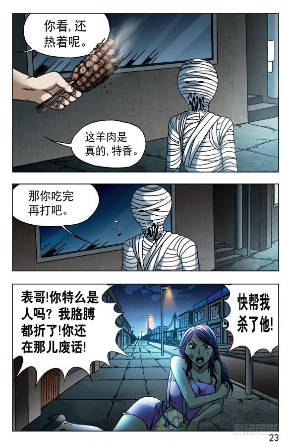 552表哥就是表哥-中国惊奇先生（神鬼七杀令）-权迎升（第3张）