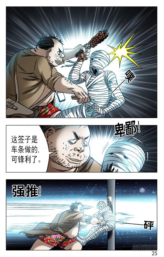 552表哥就是表哥-中国惊奇先生（神鬼七杀令）-权迎升（第5张）