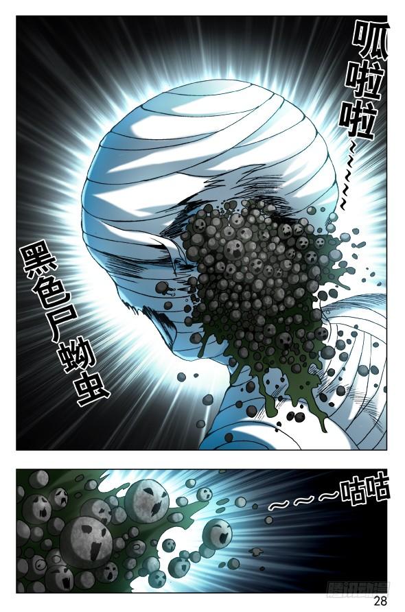 552表哥就是表哥-中国惊奇先生（神鬼七杀令）-权迎升（第8张）