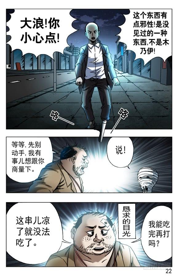 552表哥就是表哥-中国惊奇先生（神鬼七杀令）-权迎升（第2张）
