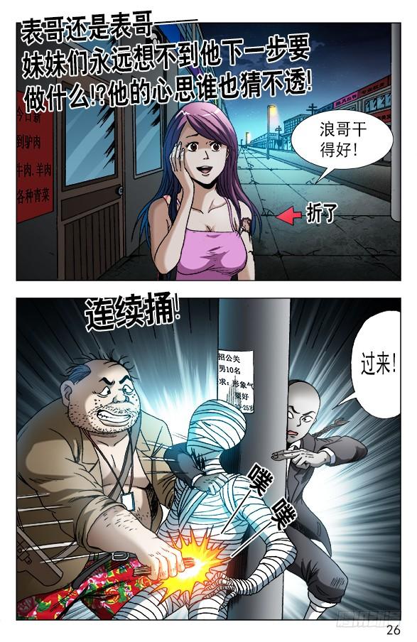 552表哥就是表哥-中国惊奇先生（神鬼七杀令）-权迎升（第6张）