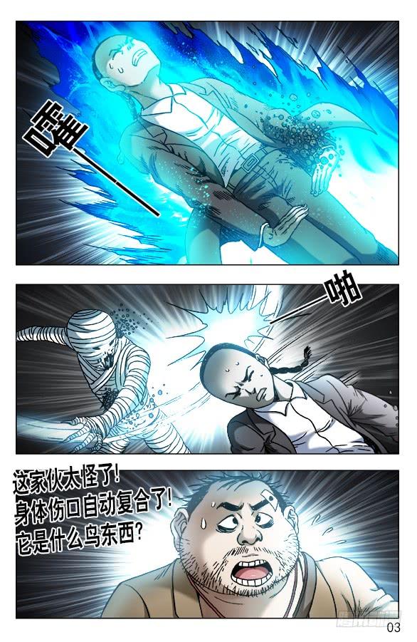 553放大招-中国惊奇先生（神鬼七杀令）-权迎升（第3张）