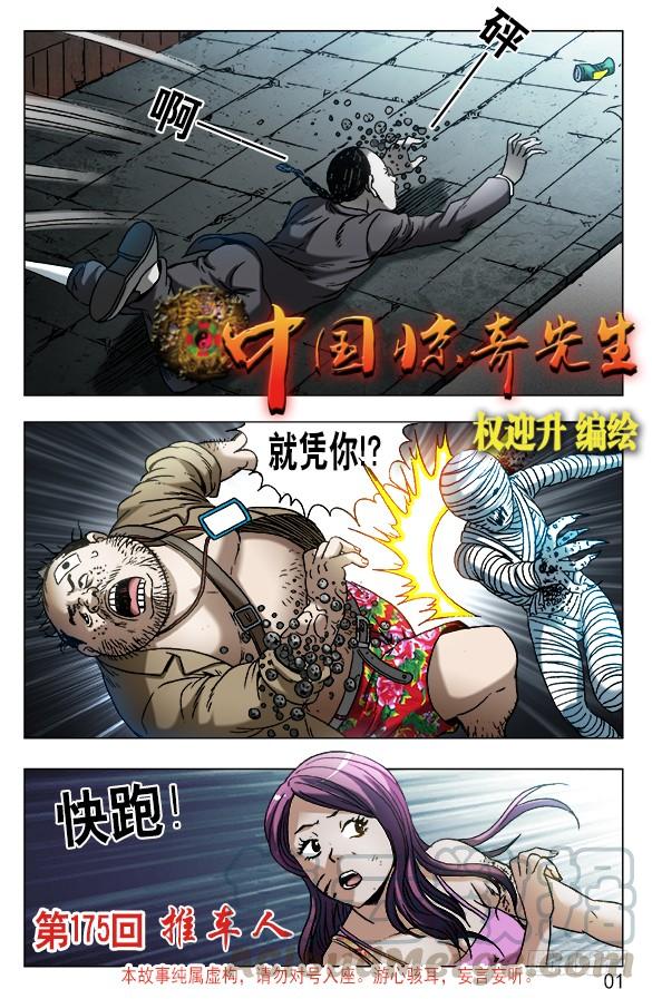 553放大招-中国惊奇先生（神鬼七杀令）-权迎升（第1张）