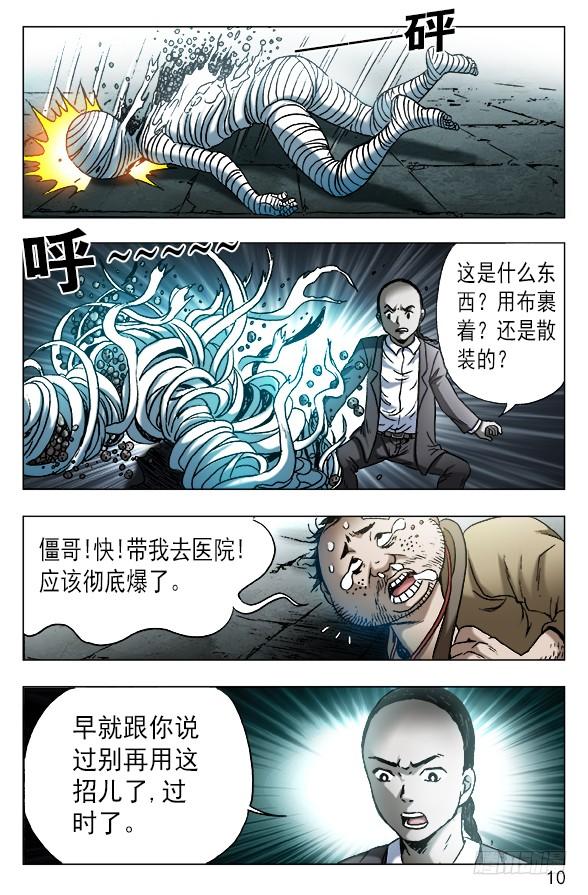 553放大招-中国惊奇先生（神鬼七杀令）-权迎升（第10张）